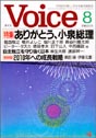 Voice 8